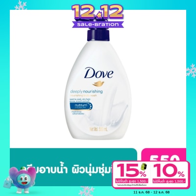 Dove โดฟ ครีมอาบน้ำ ดีพลี่ เนอร์ริชชิ่ง เนอร์ริชชิ่ง 550 มล.