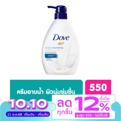 Dove โดฟ ครีมอาบน้ำ ดีพลี่ เนอร์ริชชิ่ง เนอร์ริชชิ่ง 550 มล.