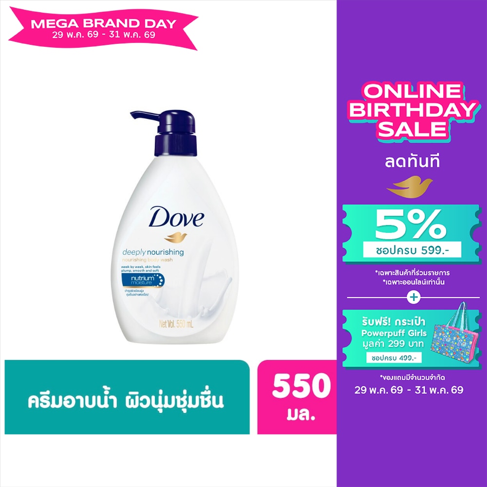 โดฟ ครีมอาบน้ำ ดีพลี่ เนอร์ริชชิ่ง เนอร์ริชชิ่ง 550 มล.