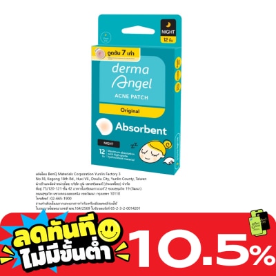derma angel เดอร์มาแองเจิล แผ่นซับสิวสำหรับกลางคืน บรรจุ12ชิ้น image