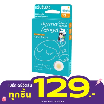 derma angel เดอร์มาแองเจิล แผ่นซับสิวสำหรับกลางคืน บรรจุ12ชิ้น