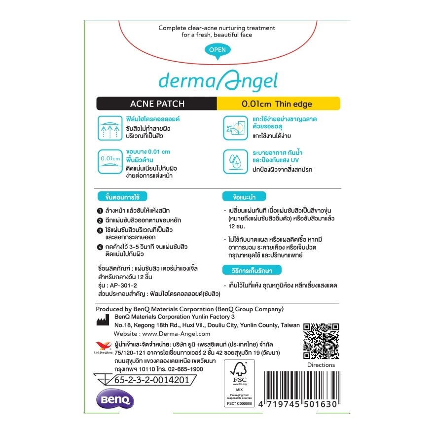 แผ่นแปะสิว Dermaangel เดอร์มาแองเจิล แผ่นดูดซับสิวสำหรับกลางวัน บรรจุ 12 ชิ้น