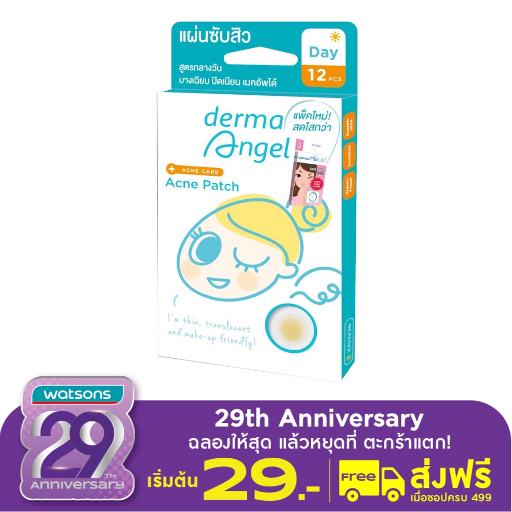 แผ่นแปะสิว Dermaangel เดอร์มาแองเจิล แผ่นดูดซับสิวสำหรับกลางวัน บรรจุ 12 ชิ้น