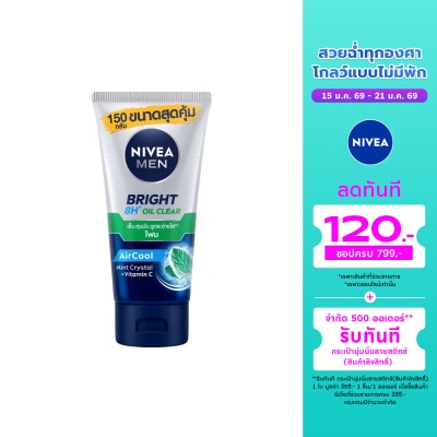 Nivea นีเวีย เมน ไบรท์ ออยล์ เคลียร์ เฟช โฟม 150 กรัม โฟมล้างหน้า ผิวมัน รูขุมขนกว้าง
