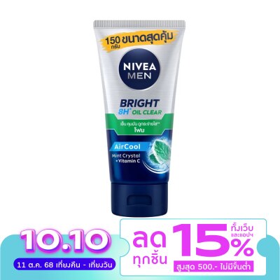 Nivea นีเวีย เมน ไบรท์ ออยล์ เคลียร์ เฟช โฟม 150 กรัม โฟมล้างหน้า ผิวมัน รูขุมขนกว้าง