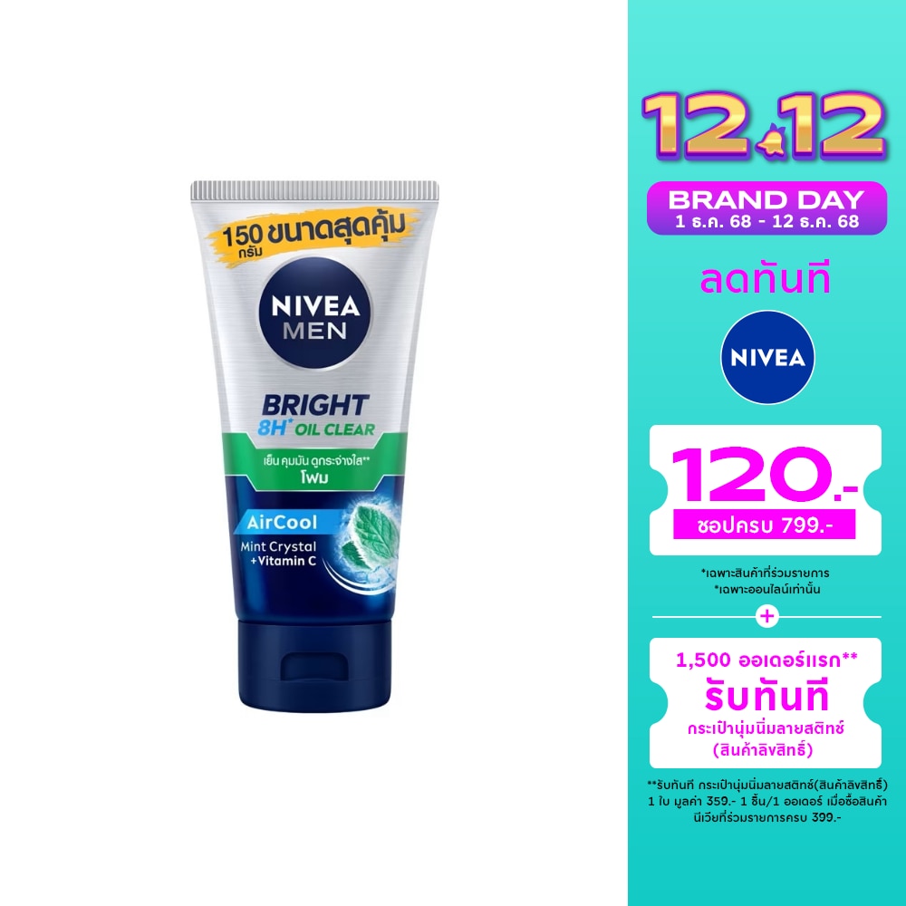 Nivea Men Bright Oil Clear Face Foam 150 G. โฟมล้างหน้า ผิวมัน รูขุมขนกว้าง