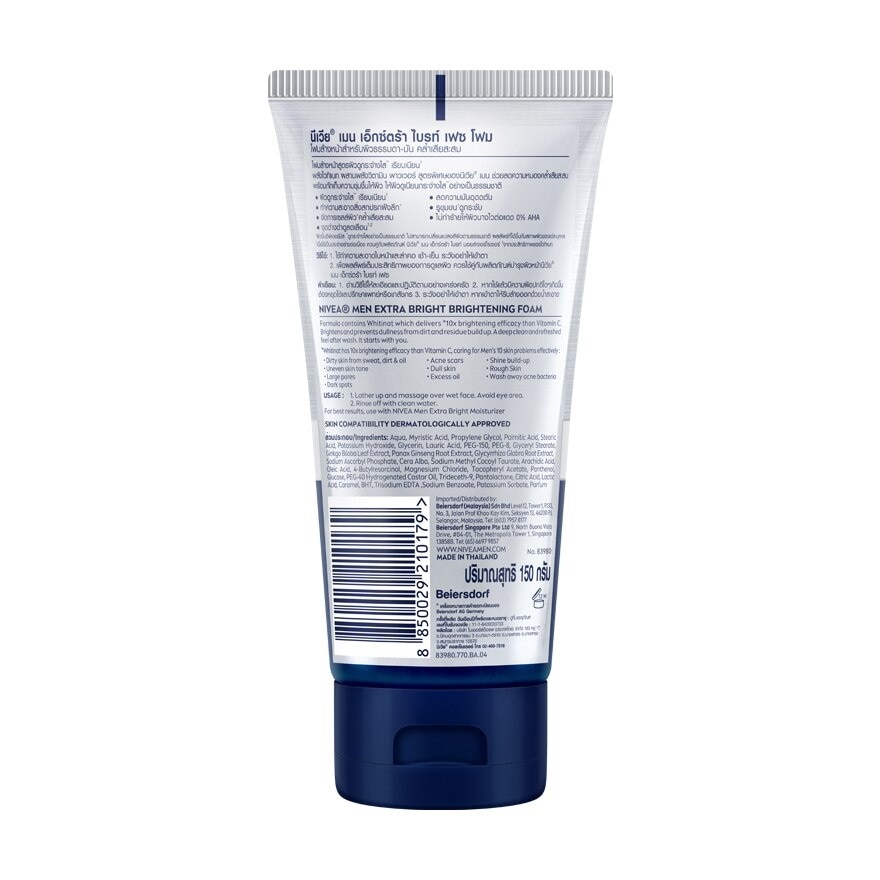 Nivea Men Extra Bright Face Foam 150 G. โฟมล้างหน้า