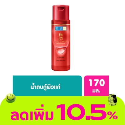 Hada Labo - น้ำตบฮาดะลาโบะสีแดง Hada Labo แอนไท-เอจจิ้ง โลชั่นลดริ้วรอย 170 มล.