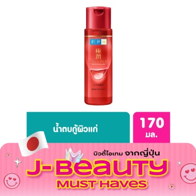 Hada Labo น้ำตบฮาดะลาโบะสีแดง Hada Labo แอนไท เอจจิ้ง โลชั่นลดริ้วรอย 170 มล. image