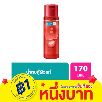 Hada Labo น้ำตบฮาดะลาโบะสีแดง Hada Labo แอนไท-เอจจิ้ง โลชั่นลดริ้วรอย 170 มล.