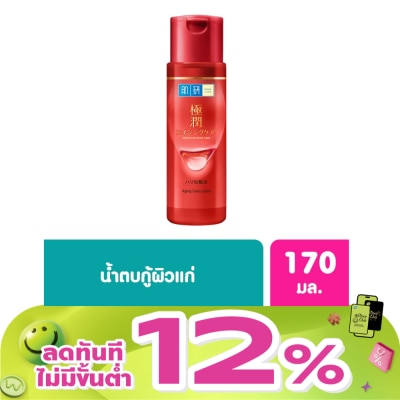 Hada Labo - Hada Labo Aging Care Lotion 170 Ml. โลชั่น น้ำตบ บำรุงผิวแก่ ริ้วรอย