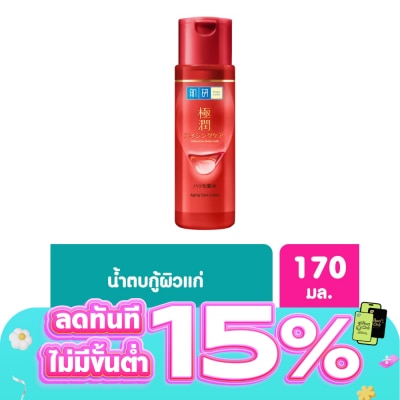 Hada Labo - Hada Labo Aging Care Lotion 170 Ml. โลชั่น น้ำตบ บำรุงผิวแก่ ริ้วรอย