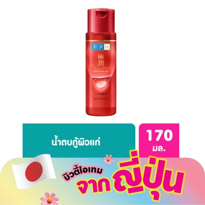 Hada Labo - น้ำตบฮาดะลาโบะสีแดง Hada Labo แอนไท-เอจจิ้ง โลชั่นลดริ้วรอย 170 มล.