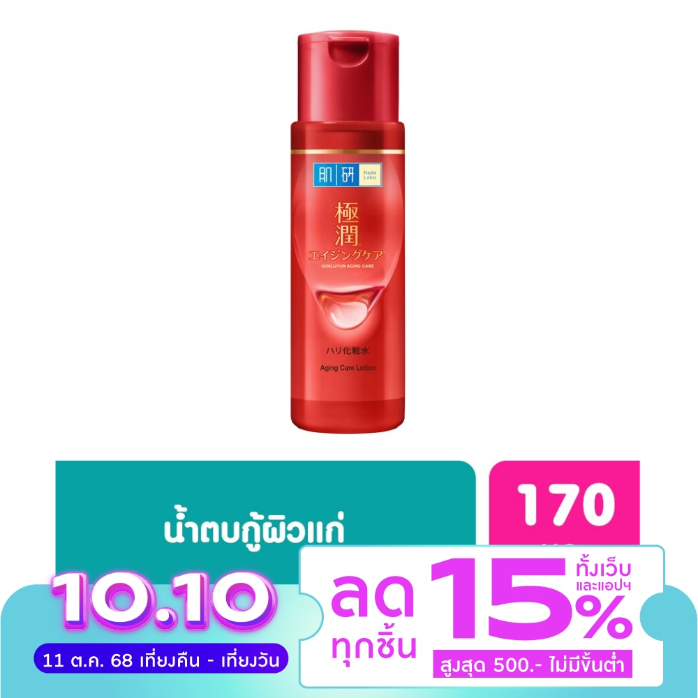 Hada Labo Aging Care Lotion 170 Ml. โลชั่น น้ำตบ บำรุงผิวแก่ ริ้วรอย