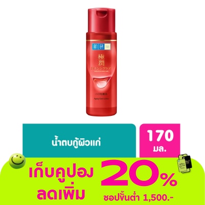 Hada Labo - น้ำตบฮาดะลาโบะสีแดง Hada Labo แอนไท-เอจจิ้ง โลชั่นลดริ้วรอย 170 มล.