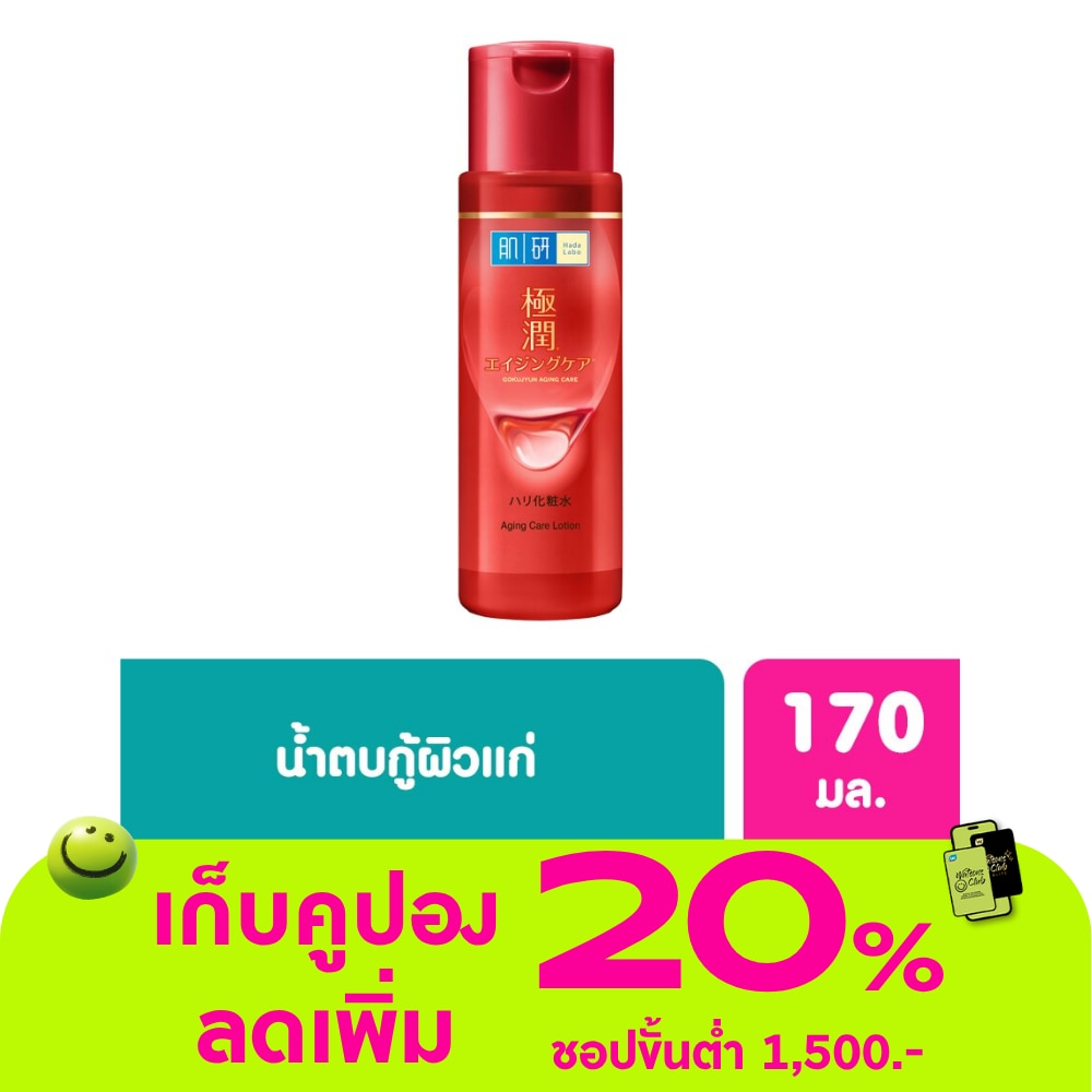 น้ำตบฮาดะลาโบะสีแดง Hada Labo แอนไท-เอจจิ้ง โลชั่นลดริ้วรอย 170 มล.