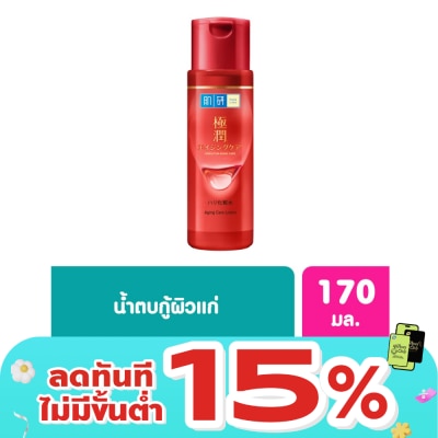 Hada Labo - น้ำตบฮาดะลาโบะสีแดง Hada Labo แอนไท-เอจจิ้ง โลชั่นลดริ้วรอย 170 มล.