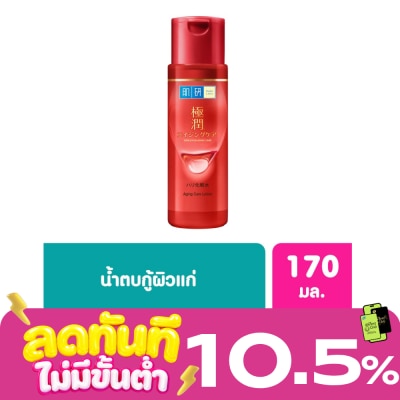 Hada Labo น้ำตบฮาดะลาโบะสีแดง Hada Labo แอนไท เอจจิ้ง โลชั่นลดริ้วรอย 170 มล. image