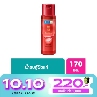 Hada Labo น้ำตบฮาดะลาโบะสีแดง Hada Labo แอนไท-เอจจิ้ง โลชั่นลดริ้วรอย 170 มล.