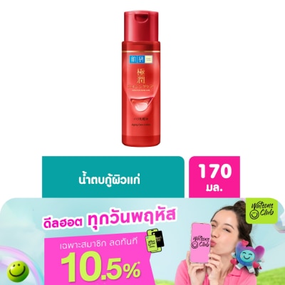 Hada Labo - น้ำตบฮาดะลาโบะสีแดง Hada Labo แอนไท-เอจจิ้ง โลชั่นลดริ้วรอย 170 มล.