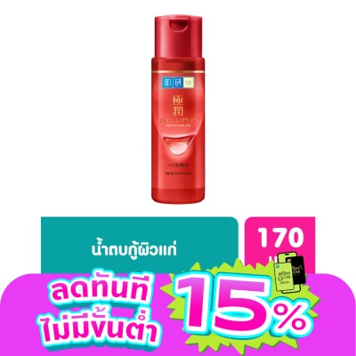 Hada Labo - น้ำตบฮาดะลาโบะสีแดง Hada Labo แอนไท-เอจจิ้ง โลชั่นลดริ้วรอย 170 มล.