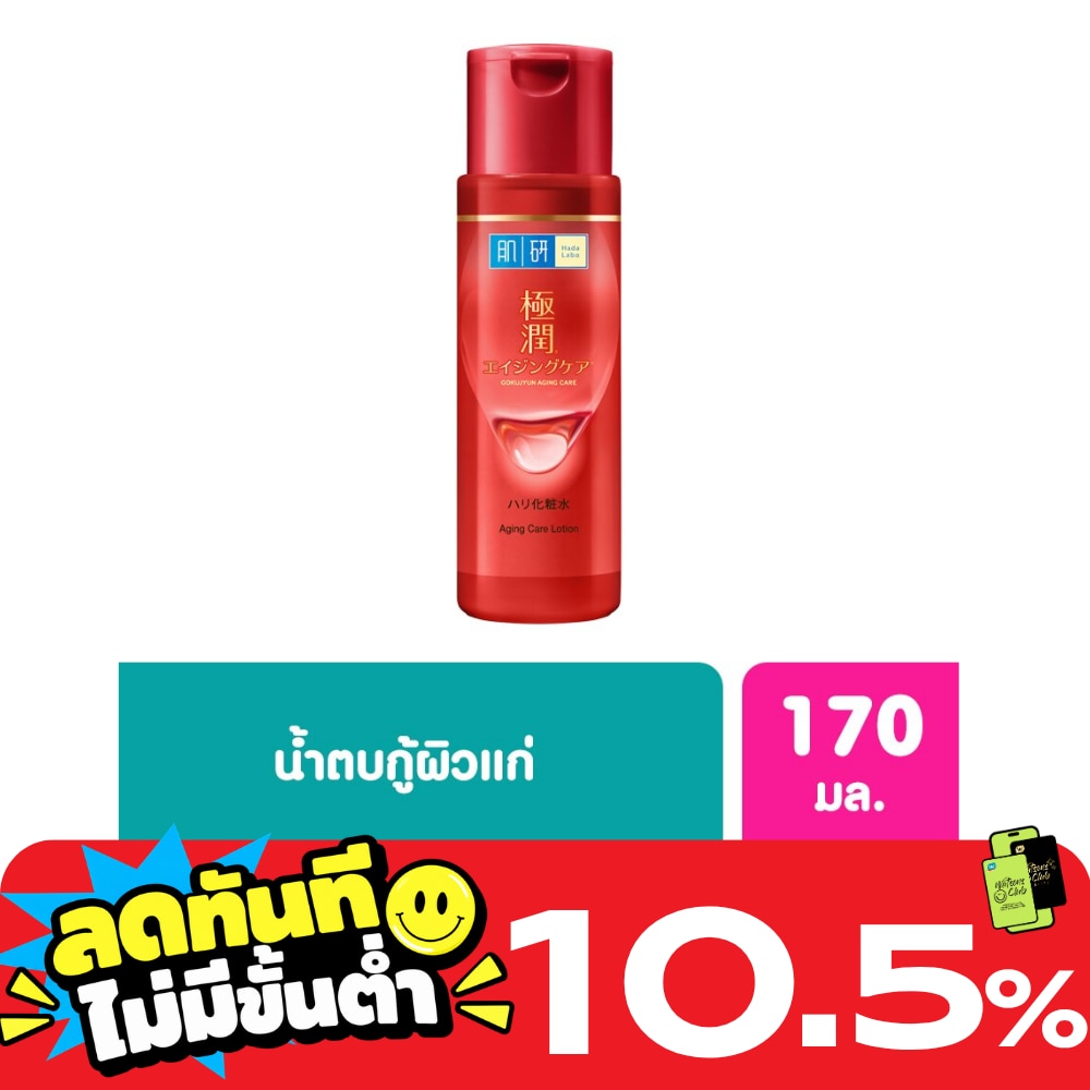 น้ำตบฮาดะลาโบะสีแดง Hada Labo แอนไท เอจจิ้ง โลชั่นลดริ้วรอย 170 มล. image