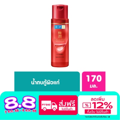 Hada Labo Hada Labo Aging Care Lotion 170 Ml. โลชั่น น้ำตบ บำรุงผิวแก่ ริ้วรอย