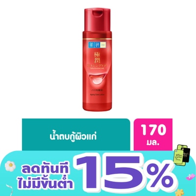 Hada Labo - น้ำตบฮาดะลาโบะสีแดง Hada Labo แอนไท-เอจจิ้ง โลชั่นลดริ้วรอย 170 มล.