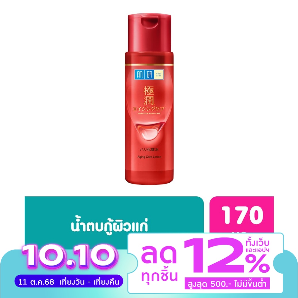 น้ำตบฮาดะลาโบะสีแดง Hada Labo แอนไท-เอจจิ้ง โลชั่นลดริ้วรอย 170 มล.