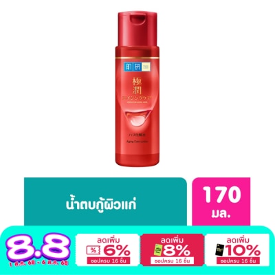 Hada Labo น้ำตบฮาดะลาโบะสีแดง Hada Labo แอนไท-เอจจิ้ง โลชั่นลดริ้วรอย 170 มล.