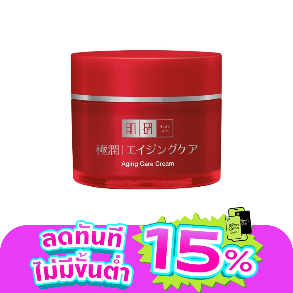 ฮาดะ ลาโบะ เอจจิ้ง แคร์ ครีม 50 กรัม บำรุงผิวแก่ ริ้วรอย