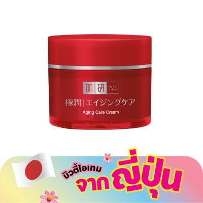 Hada Labo - ฮาดะ ลาโบะ เอจจิ้ง แคร์ ครีม 50 กรัม บำรุงผิวแก่ ริ้วรอย
