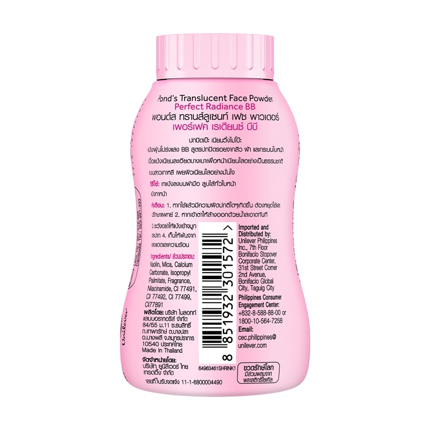 พอนด์ส ทรานส์ลูเซนท์ เฟซ พาวเดอร์ เพอร์เฟค เรเดียนซ์ บีบี 45 กรัม แป้งฝุ่นโปร่งแสง