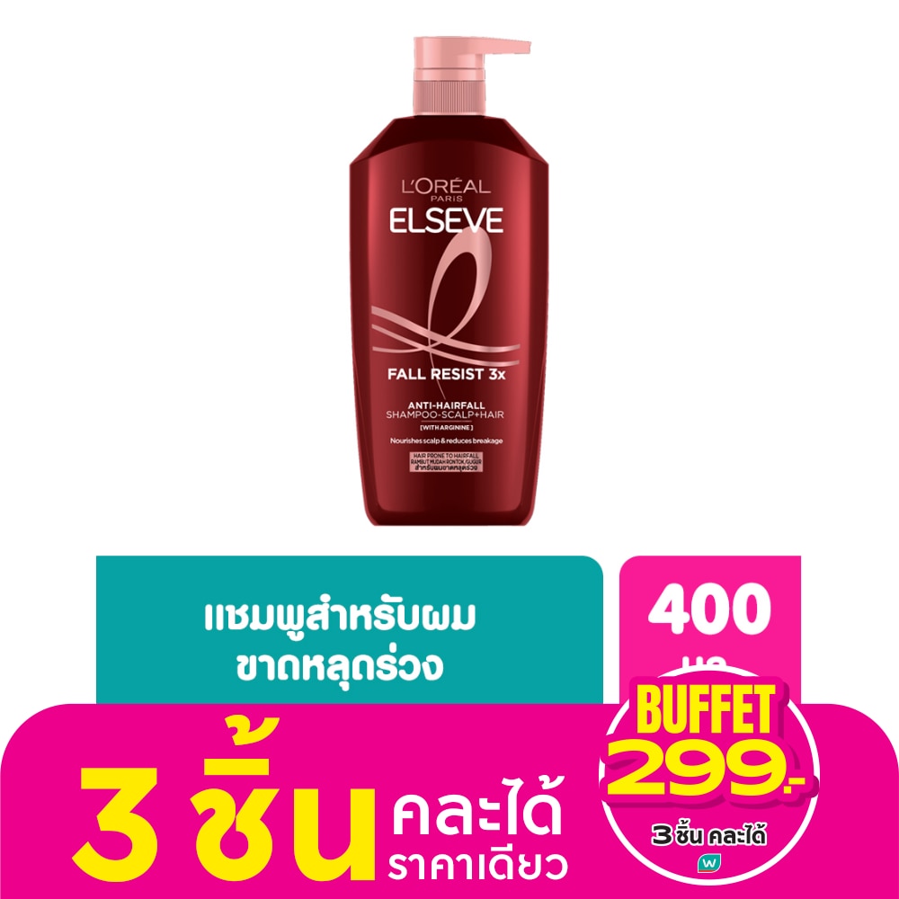 Elseve ลอรีอัล ปารีส เอลแซฟ แชมพู ฟอล รีซิสท์ 3X แอนไท แฮร์ ฟอล สคาลพ์ แฮร์ 400 มล.