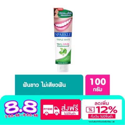 Sparkle สปาร์คเคิล ยาสีฟัน ทริปเปิ้ล ไวท์ 100 กรัม