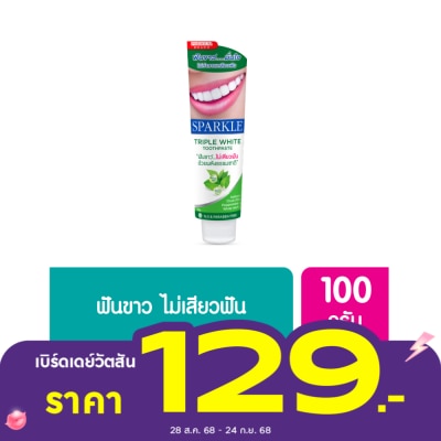 Sparkle สปาร์คเคิล ยาสีฟัน ทริปเปิ้ล ไวท์ 100 กรัม