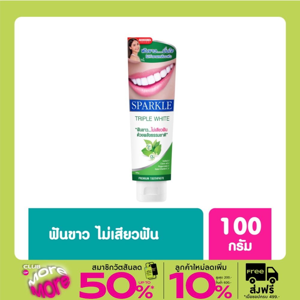 สปาร์คเคิล ยาสีฟัน ทริปเปิ้ล ไวท์ 100 กรัม