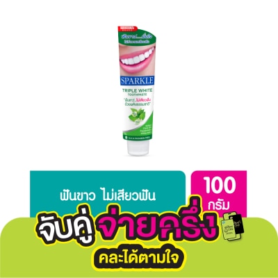 Sparkle สปาร์คเคิล ยาสีฟัน ทริปเปิ้ล ไวท์ 100 กรัม