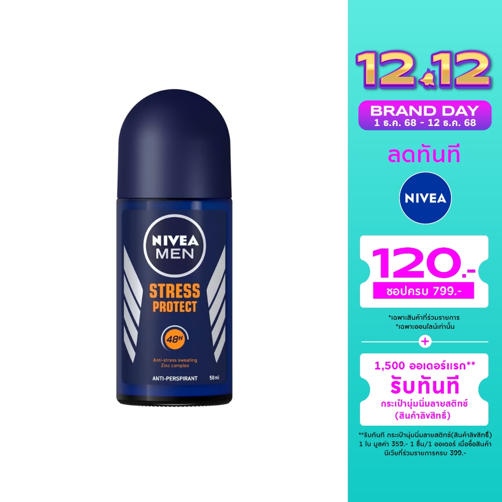 นีเวีย เมน ดีโอ โรลออน สเตรส โพรเทค 50 มล. โรลออน ลดเหงื่อ ระงับกลิ่นกาย ผู้ชาย