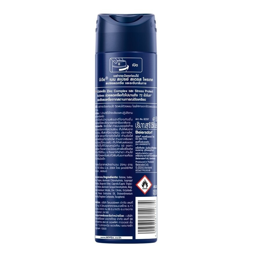 NIVEA Men Deo Spray Stress Protect 150 Ml. สเปรย์ ลดเหงื่อ ระงับกลิ่นกาย ผู้ชาย