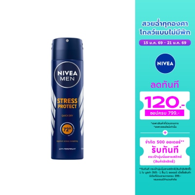 Nivea นีเวีย เมน ดีโอ สเปรย์ สเตรส โพรเทค 150 มล. สเปรย์ ลดเหงื่อ ระงับกลิ่นกาย ผู้ชาย