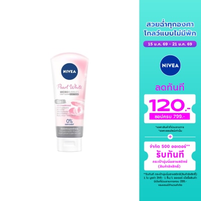 Nivea นีเวีย เพิร์ล ไวท์ 5อิน1 มอยส์เจอร์ ฟิลเลอร์ เคลย์ โฟม 100 กรัม โฟมล้างหน้า