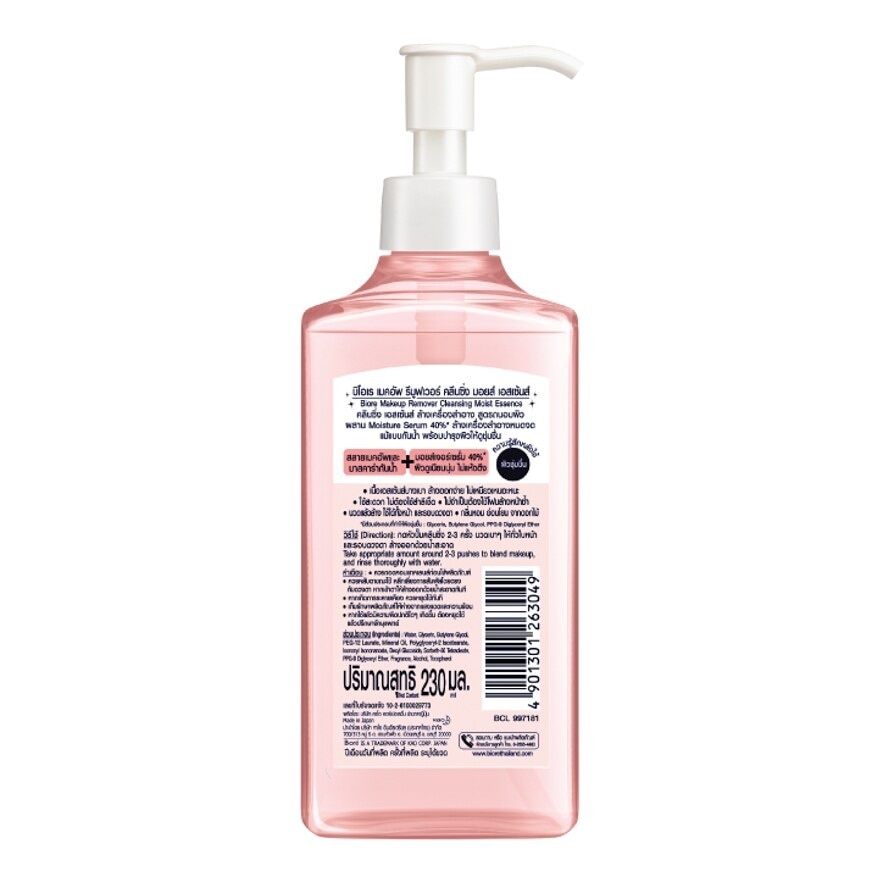 Biore Make Up Remover Mild Cleansing Liquid  230 Ml.