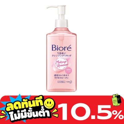 Biore บิโอเร เมคอัพ รีมูฟเวอร์ มายด์ คลีนซิ่ง ลิควิค 230 มล. image