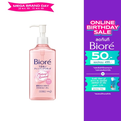 Biore - Biore Make Up Remover Mild Cleansing Liquid  230 Ml.