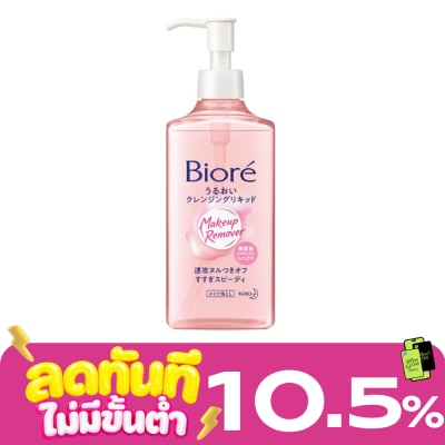 Biore Biore Make Up Remover Mild Cleansing Liquid 230 Ml. image