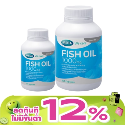 Mega - น้ำมันปลา Mega We Care Fish Oil เมก้า วีแคร์ ฟิช ออยล์ 1000 มก. ขนาด 200 แคปซูล