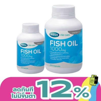 Mega - น้ำมันปลา Mega We Care Fish Oil เมก้า วีแคร์ ฟิช ออยล์ 1000 มก. ขนาด 200 แคปซูล