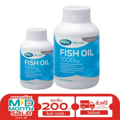 Mega น้ำมันปลา Mega We Care Fish Oil เมก้า วีแคร์ ฟิช ออยล์ 1000 มก. ขนาด 200 แคปซูล