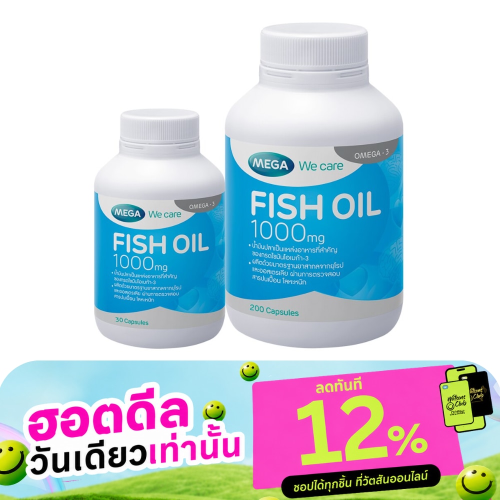 น้ำมันปลา Mega We Care Fish Oil เมก้า วีแคร์ ฟิช ออยล์ 1000 มก. ขนาด 200 แคปซูล image